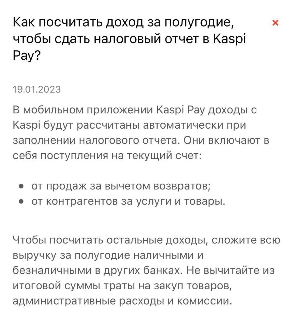 Скриншот текста о расчёте доходов и налогового отчёта в Kaspi Pay Скриншот текста о расчёте доходов и налогового отчёта в Kaspi Pay