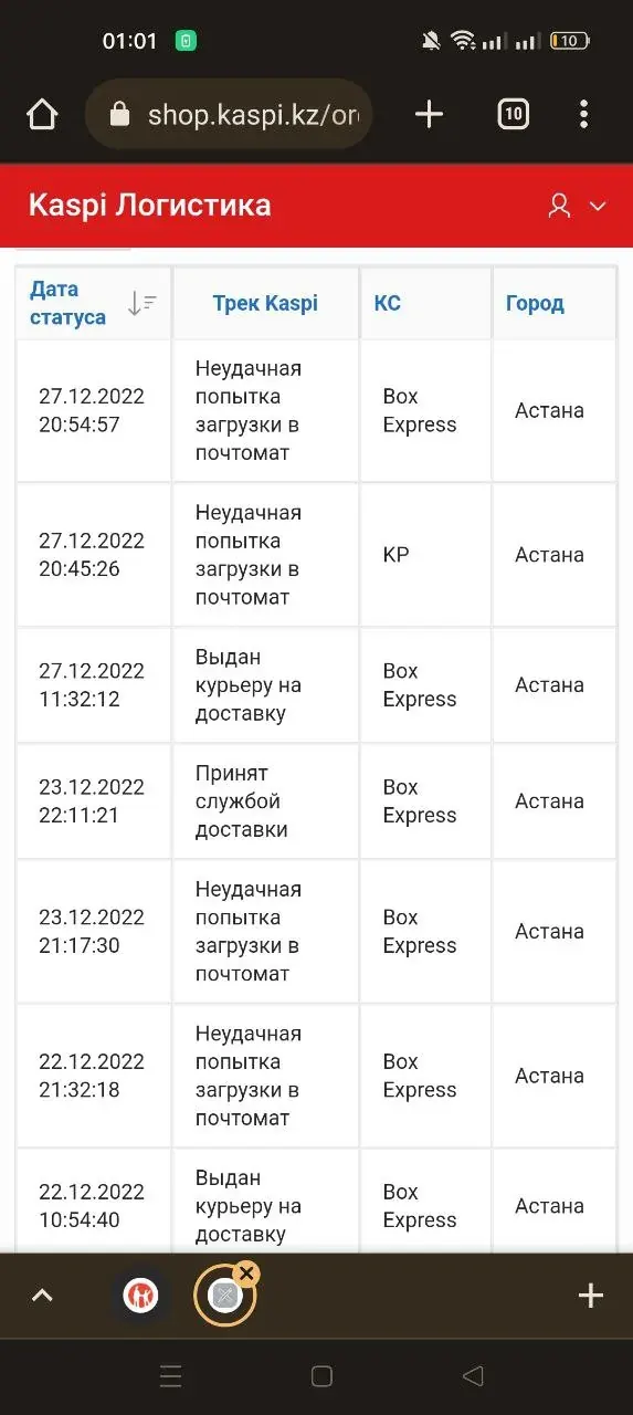 Скриншот кабинета продавца Kaspi с историей заказов и доставок, пример данных для диагностики проблем с репрайсингом Скриншот кабинета продавца Kaspi с историей заказов и доставок, пример данных для диагностики проблем с репрайсингом