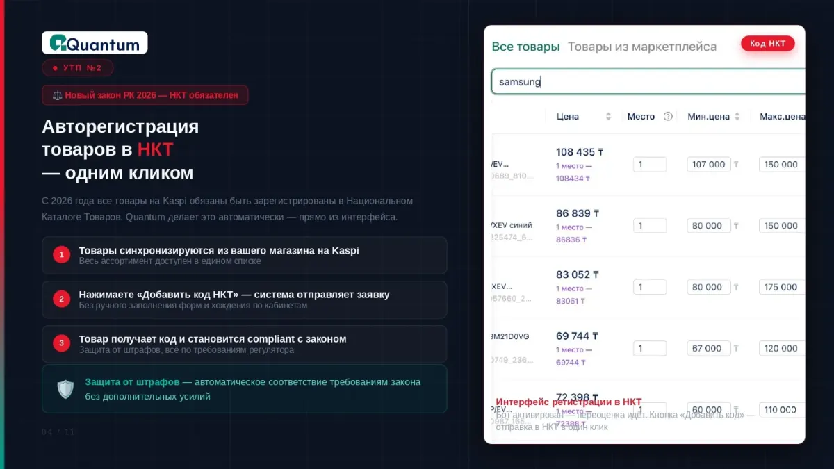 Скриншот QuantumBot с данными по товарам и ценам для продавцов на маркетплейсе Kaspi.kz