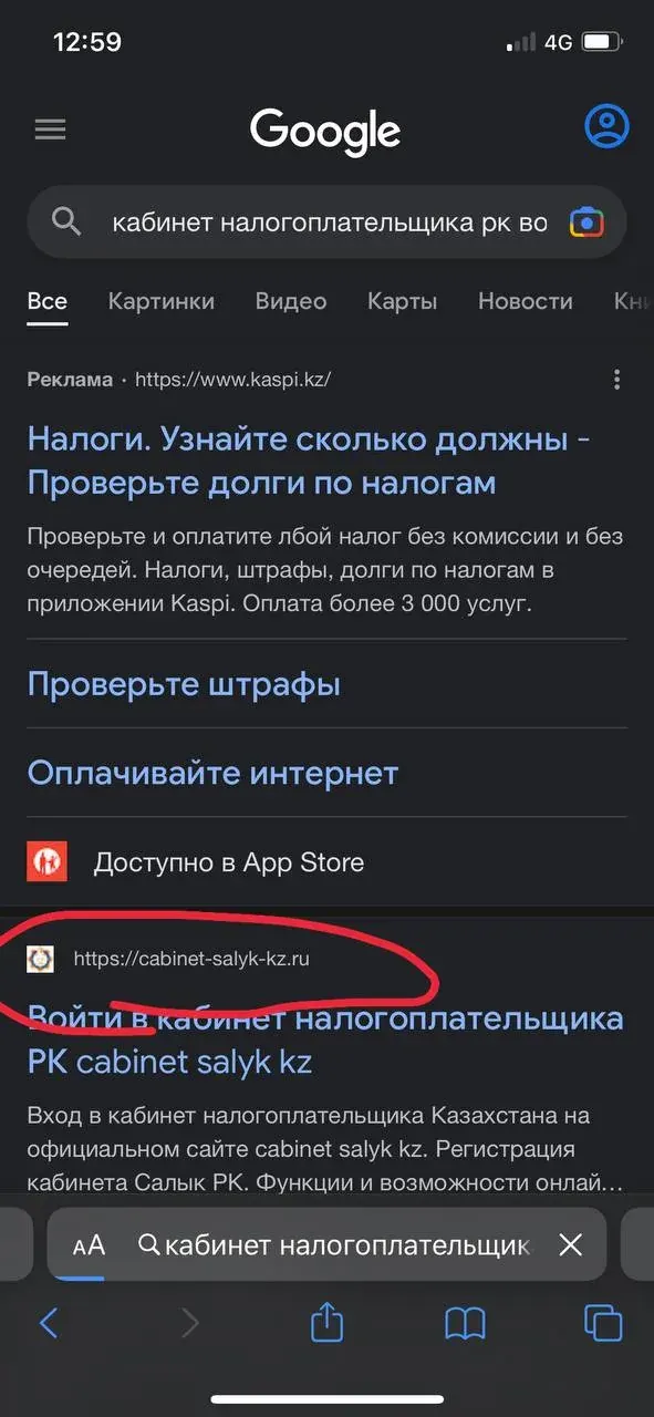 Скриншот мобильного поиска Google с сайтом Kaspi.kz в выдаче Скриншот мобильного поиска Google с сайтом Kaspi.kz в выдаче