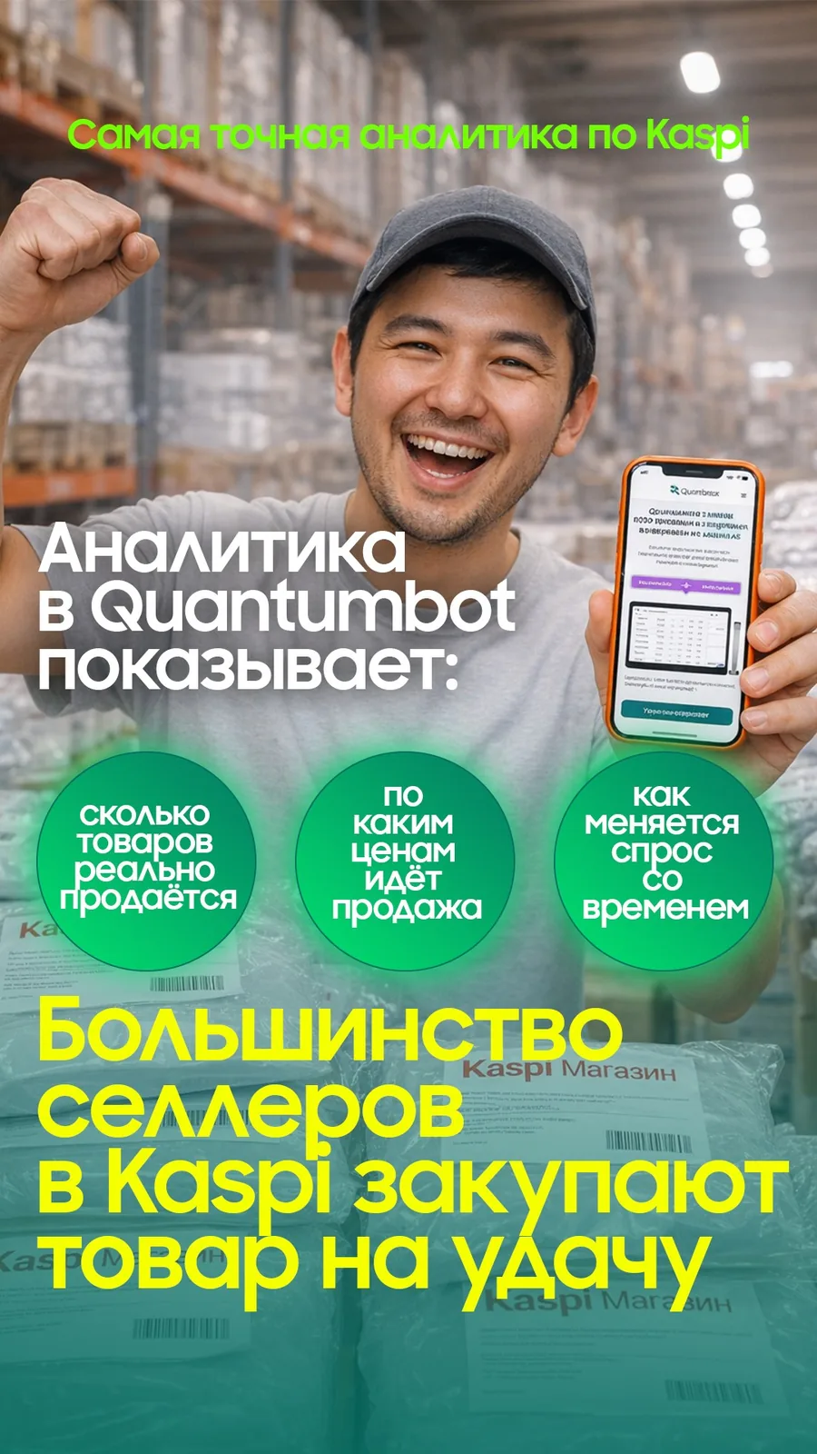 Фото с упоминанием Quantumbot и Kaspi, связанное с сервисом мониторинга цен для продавцов Фото с упоминанием Quantumbot и Kaspi, связанное с сервисом мониторинга цен для продавцов
