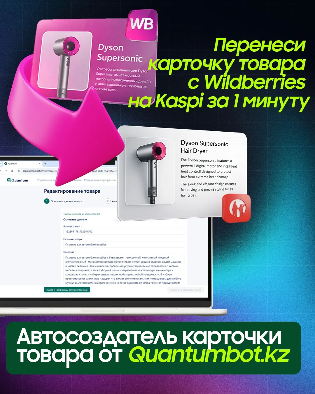 Промо‑изображение QuantumBot для продавцов на маркетплейсах Wildberries и Kaspi.kz с упоминанием автозаказа товаров Промо‑изображение QuantumBot для продавцов на маркетплейсах Wildberries и Kaspi.kz с упоминанием автозаказа товаров