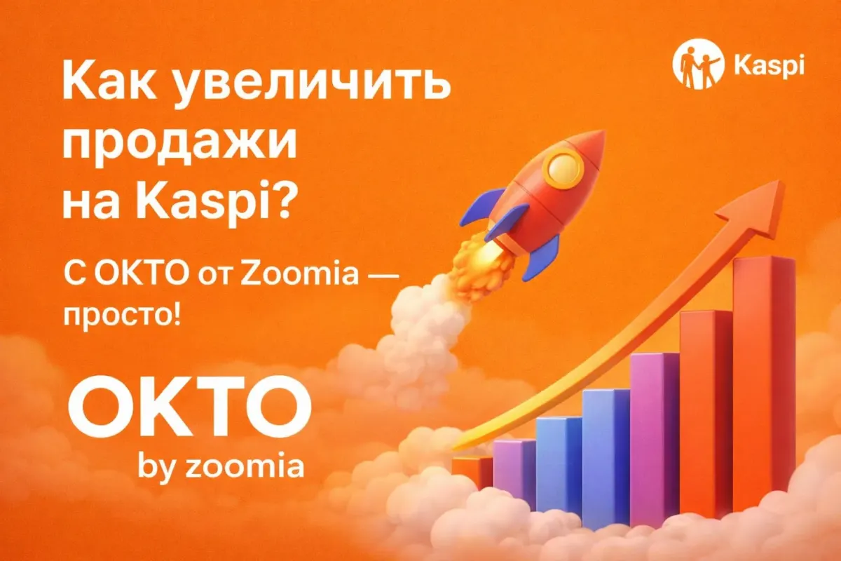 Промо-фото о том, как управлять ценовой конкуренцией и наценкой на маркетплейсе Kaspi Промо-фото о том, как управлять ценовой конкуренцией и наценкой на маркетплейсе Kaspi