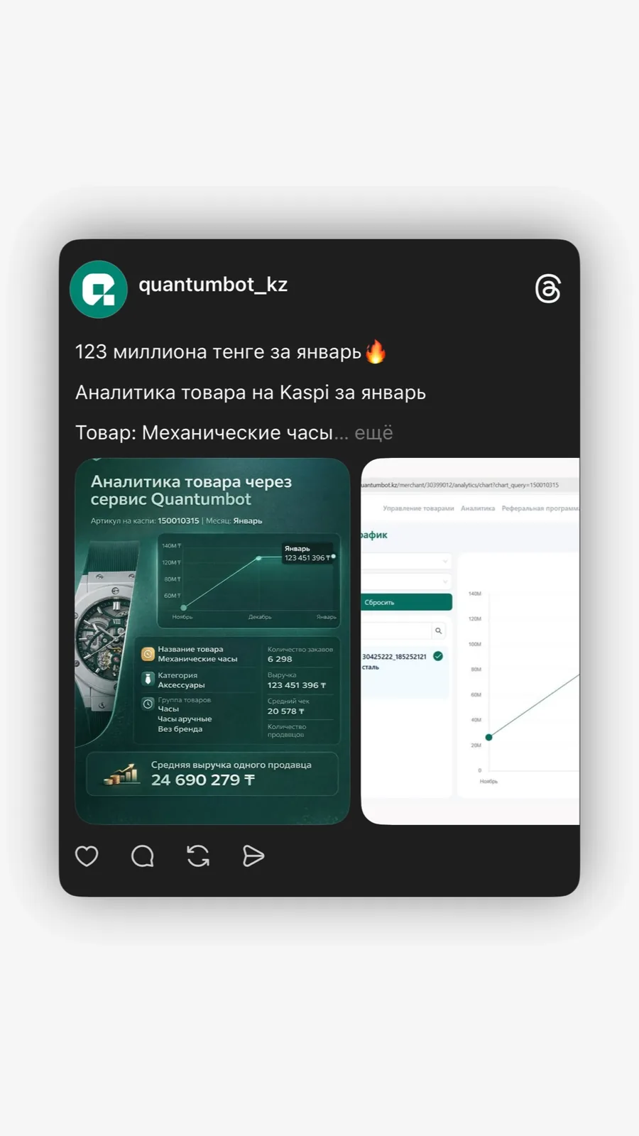 Скриншот аналитики продаж и закупок товаров на маркетплейсе Kaspi.kz в сервисе QuantumBot Скриншот аналитики продаж и закупок товаров на маркетплейсе Kaspi.kz в сервисе QuantumBot