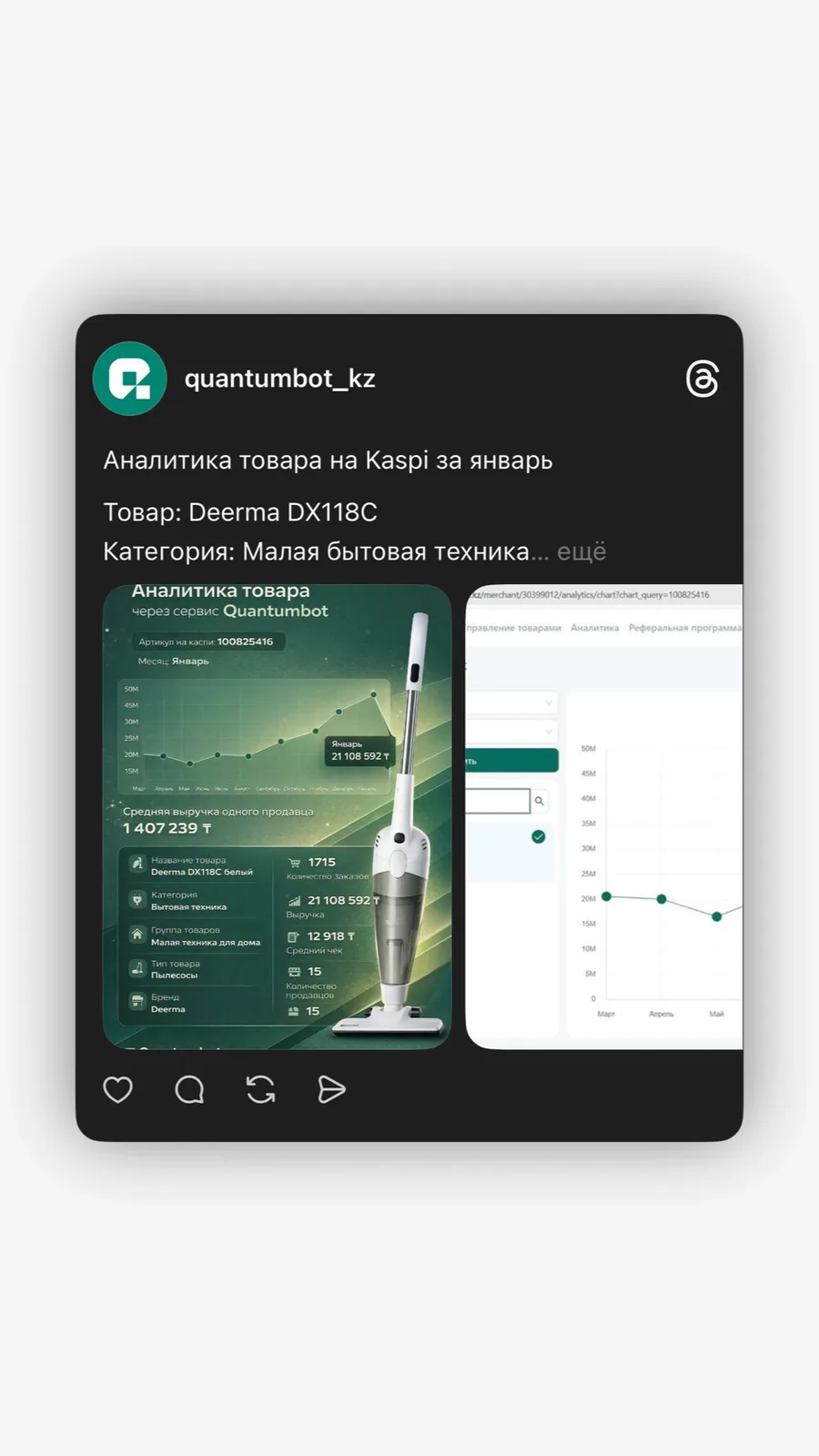 Скриншот Quantumbot с аналитикой товара на Kaspi.kz для крупного мерчанта Скриншот Quantumbot с аналитикой товара на Kaspi.kz для крупного мерчанта