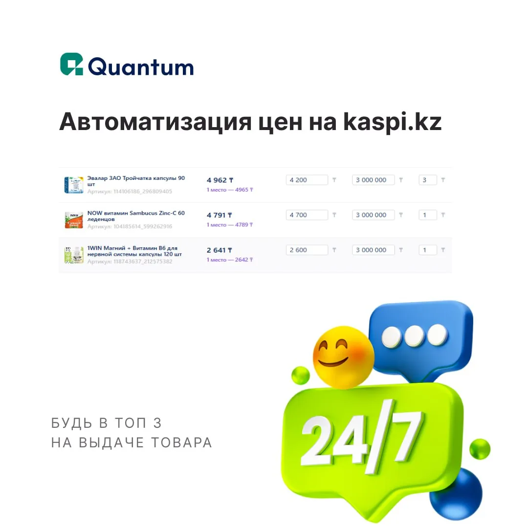 Скриншот интерфейса Quantum с автоматизацией цен и продаж бренда на маркетплейсе Kaspi.kz Скриншот интерфейса Quantum с автоматизацией цен и продаж бренда на маркетплейсе Kaspi.kz