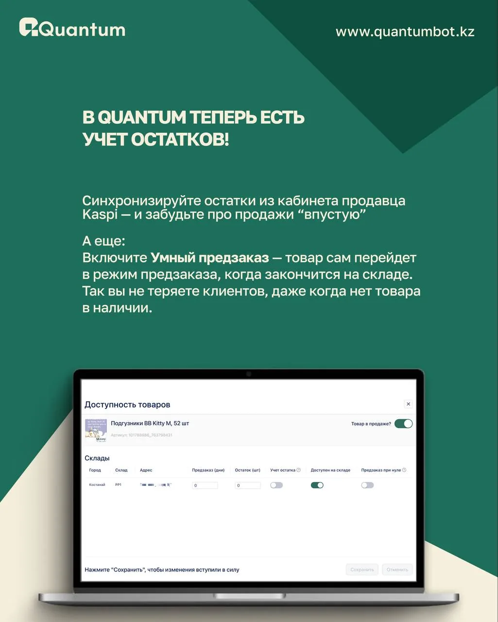 Промо-баннер Quantum о учёте остатков и умном предзаказе для продавцов Kaspi.kz Промо-баннер Quantum о учёте остатков и умном предзаказе для продавцов Kaspi.kz