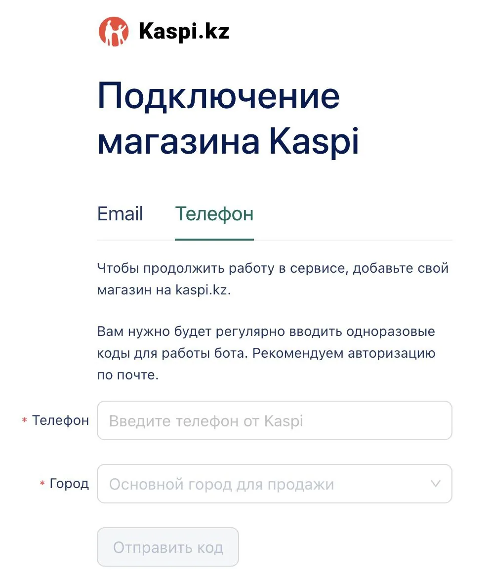 Скрин с инструкцией Kaspi.kz по подключению и работе магазина на маркетплейсе Скрин с инструкцией Kaspi.kz по подключению и работе магазина на маркетплейсе