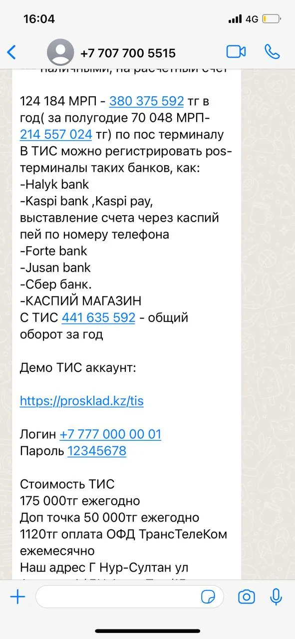 Скриншот с данными о POS-терминалах и обороте магазина на Kaspi и других банках Скриншот с данными о POS-терминалах и обороте магазина на Kaspi и других банках