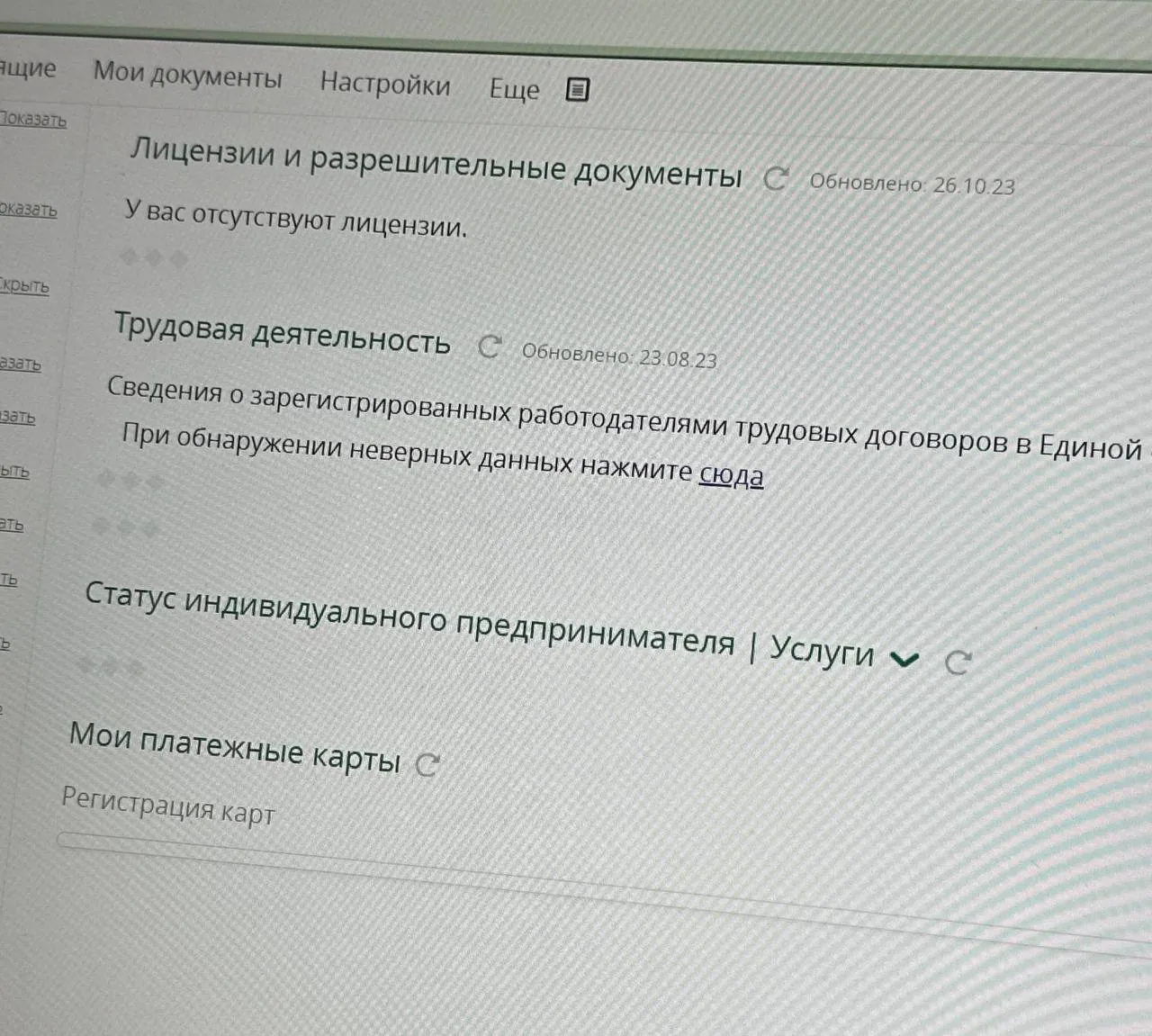 Фото документа с текстом на русском языке, связанного с трудовым договором и регистрацией работодателя Фото документа с текстом на русском языке, связанного с трудовым договором и регистрацией работодателя