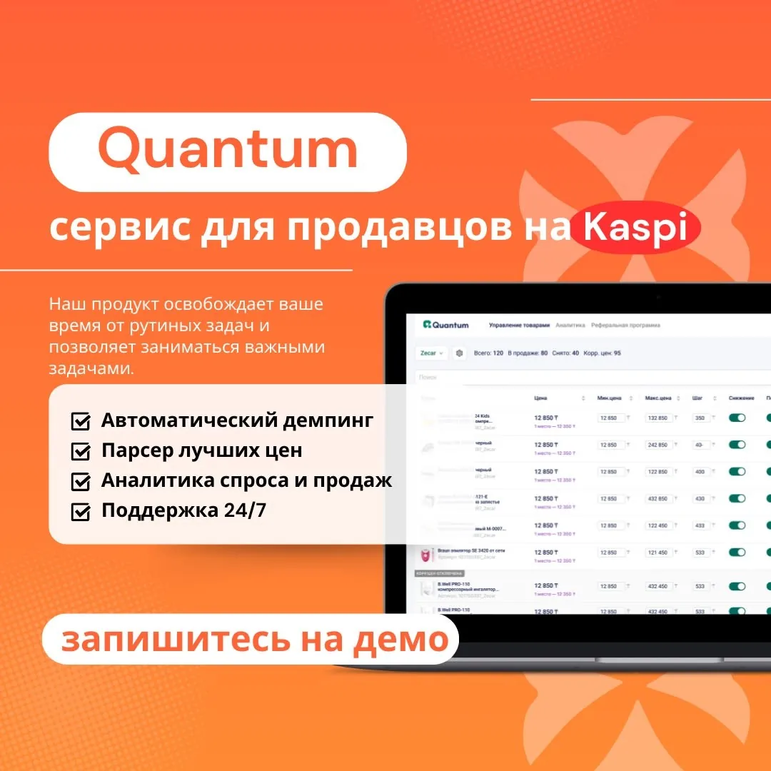 Промо-изображение сервиса для продавцов на маркетплейсе Kaspi с упоминанием автоматизации задач и аналитики спроса Промо-изображение сервиса для продавцов на маркетплейсе Kaspi с упоминанием автоматизации задач и аналитики спроса